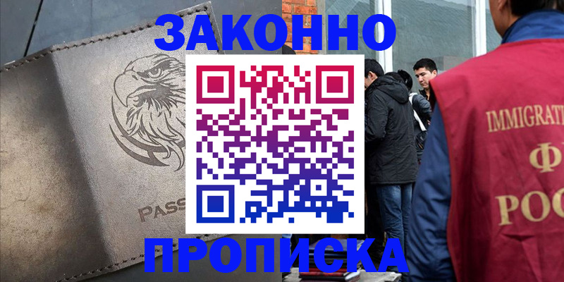 прописка законно в Карабаново